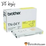 کارتیج تونر برادرTN-04Y زرد