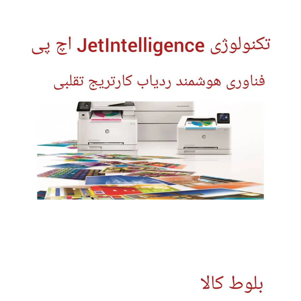 کارتریج تونر HP 26a - فناوری JetIntelligence