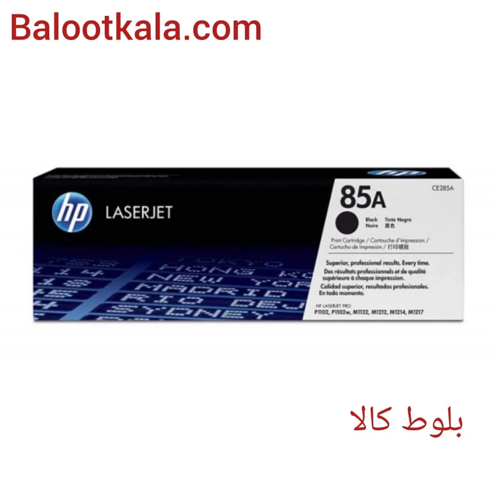 کارتریج تونر 85a- اصل - طرح و ایرانی